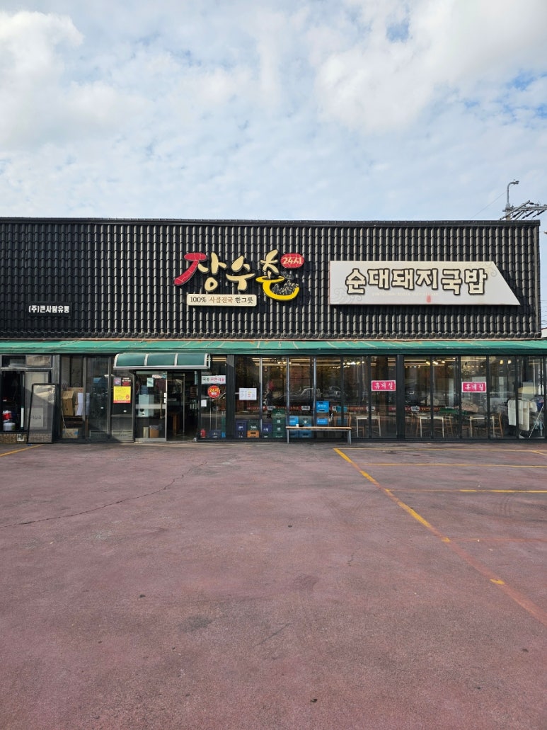 출근길 돼지국밥 이미지