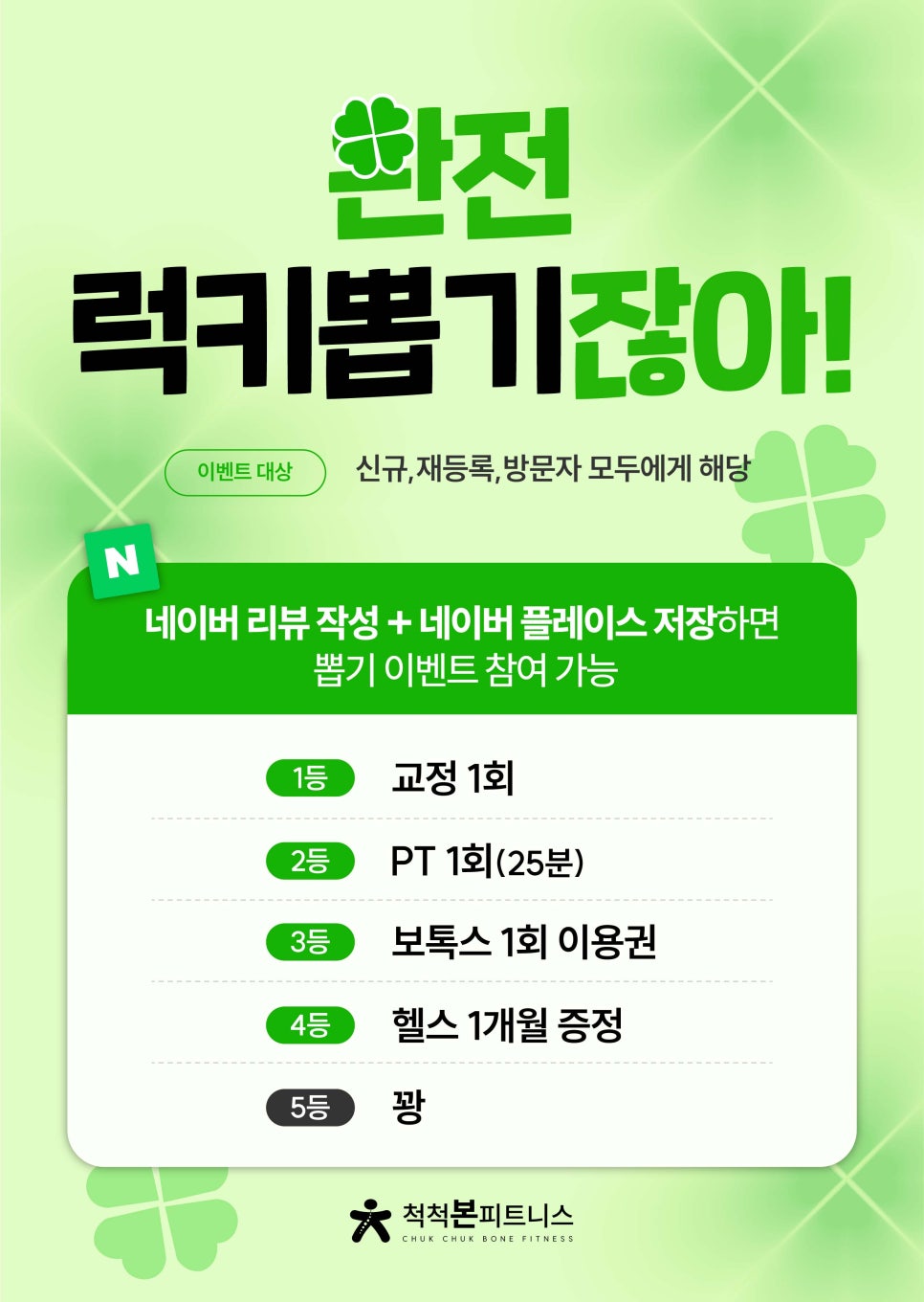 척척본피트니스 이미지