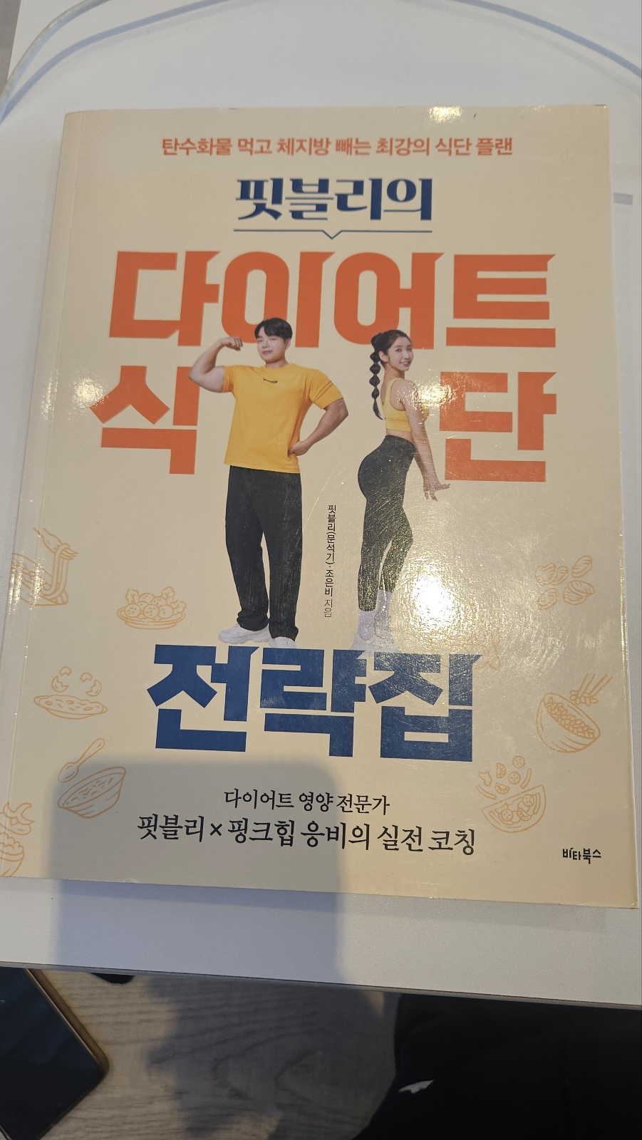 핏블리 이미지