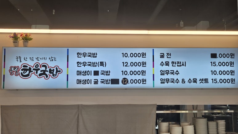 올킬 한우국밥 화랑목로점 이미지