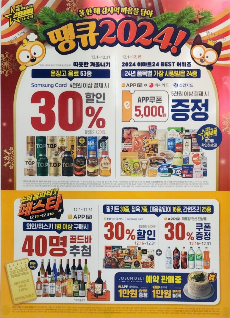이마트24 문정테라타워점 이미지