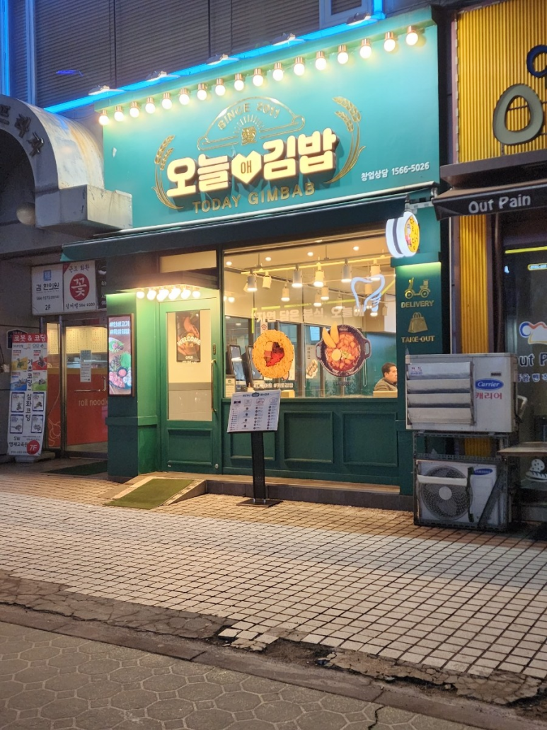 오늘애김밥 이미지