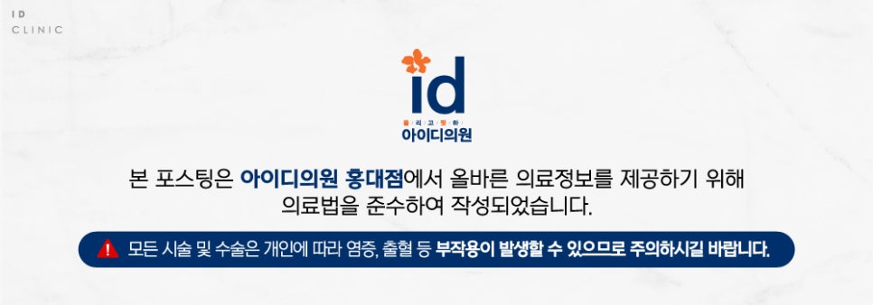 홍대아이디의원 이미지