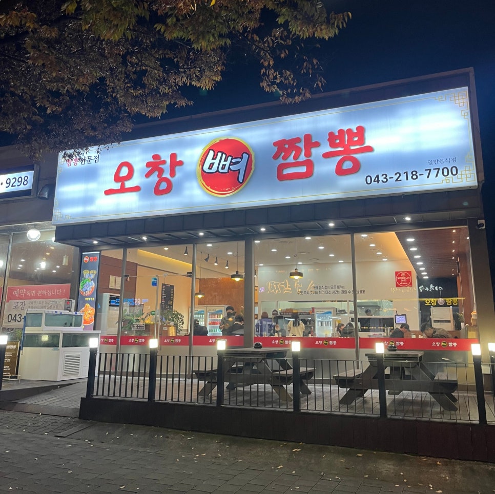 오창뼈짬뽕 이미지
