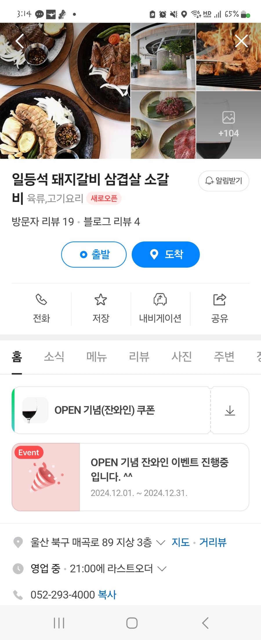일등석돼지갈비삼겹살소갈비 이미지
