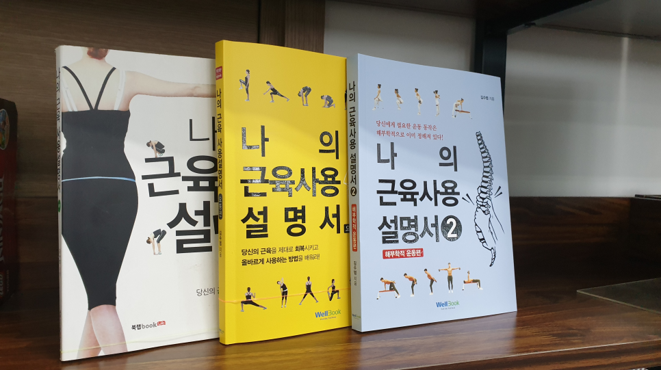 나의근육사용설명서 이미지