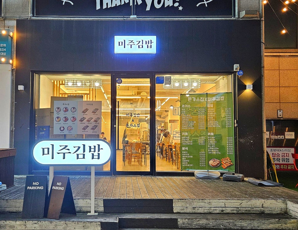 미주김밥 이미지
