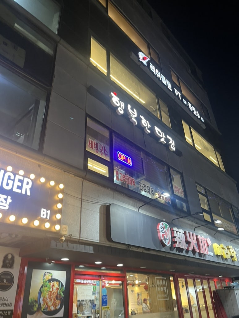 행복한맛집 동국대점 사진 8