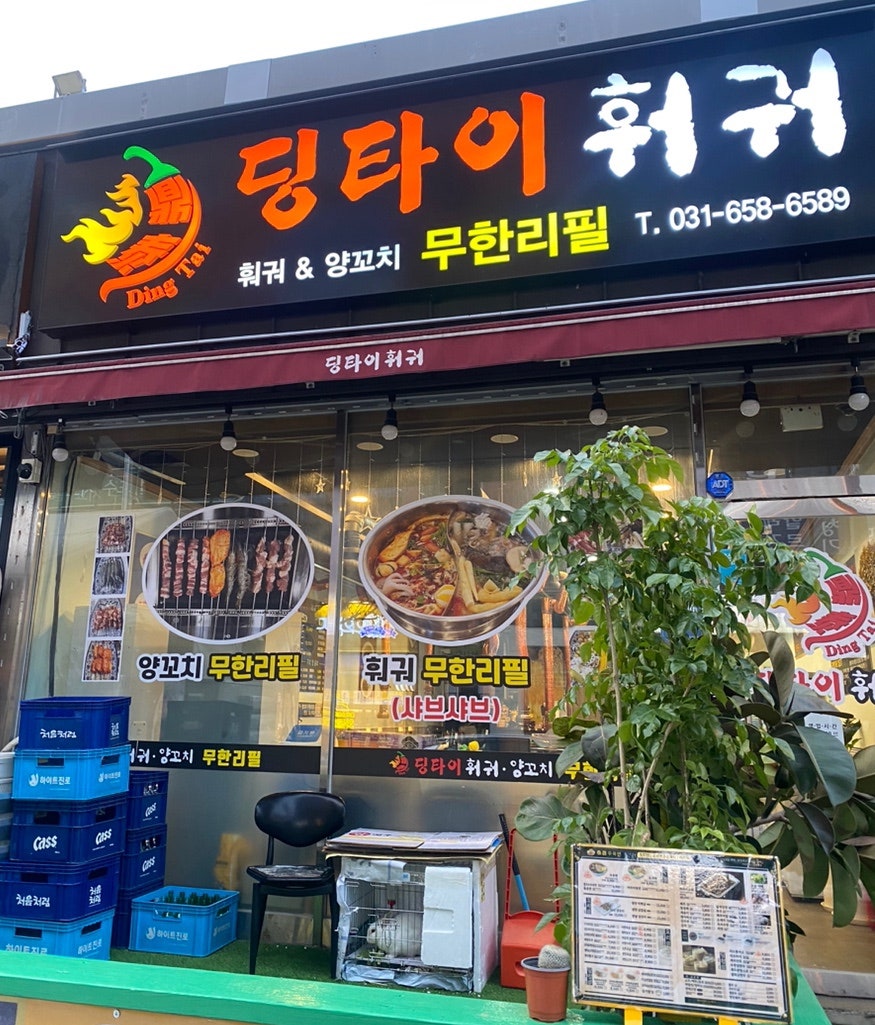 딩타이훠궈 이미지