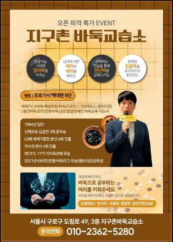 지구촌바둑교습소 이미지