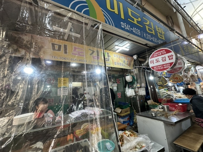 미도김밥 이미지