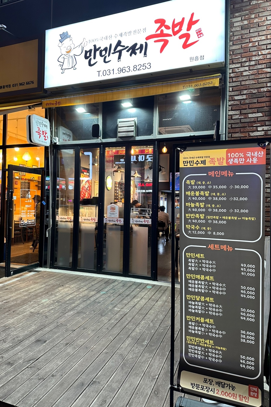 만민수제족발 이미지