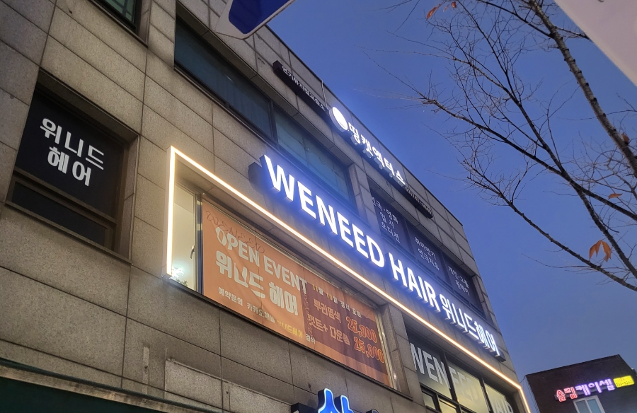 위니드헤어 이미지