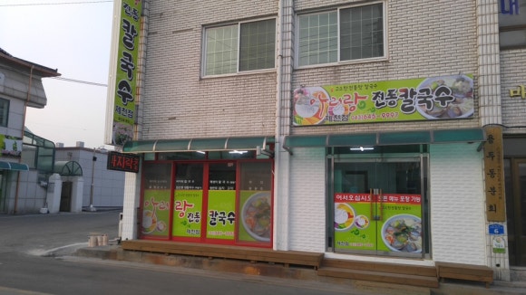 아리랑전통칼국수 이미지