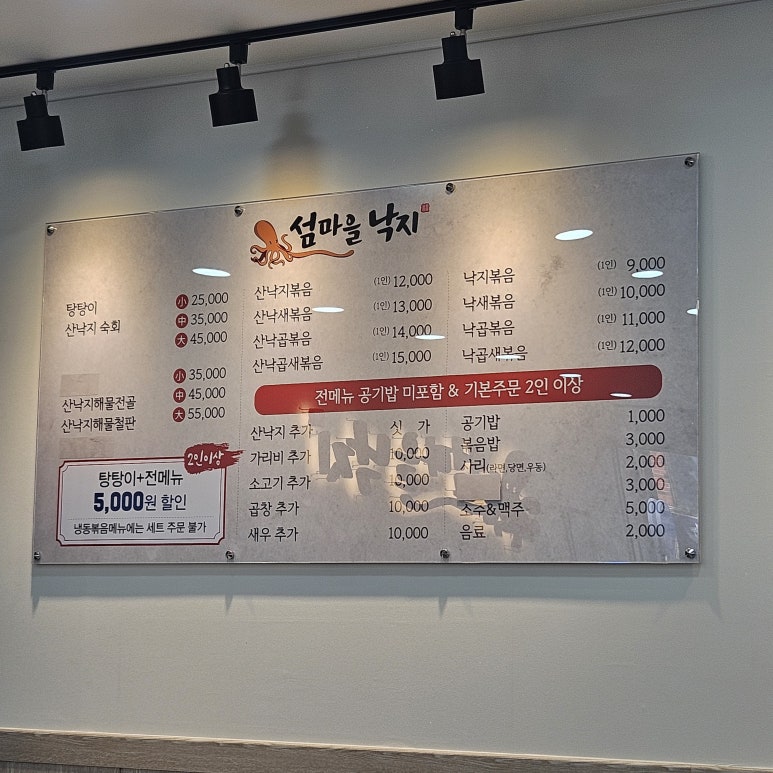 섬마을낙지 이미지
