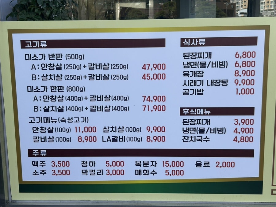 미소가숯불구이 이미지