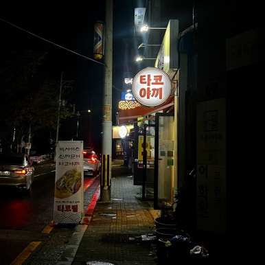타코필 이미지