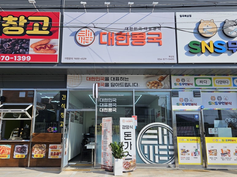 대한콩국(북삼점) 이미지