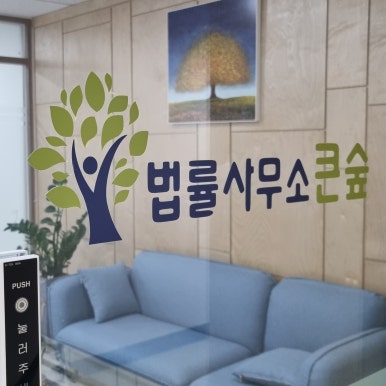 법률사무소대안 이미지
