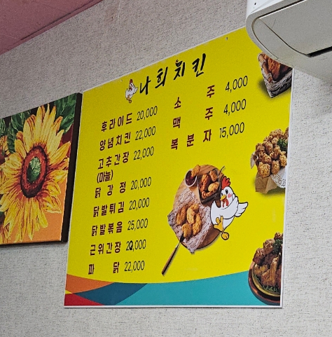 나희치킨 이미지