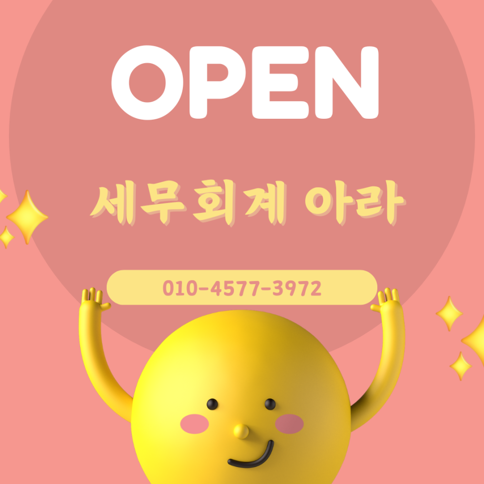 세무회계아라 이미지