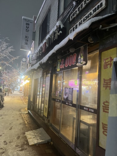 배부장찌개 신림점 사진 4