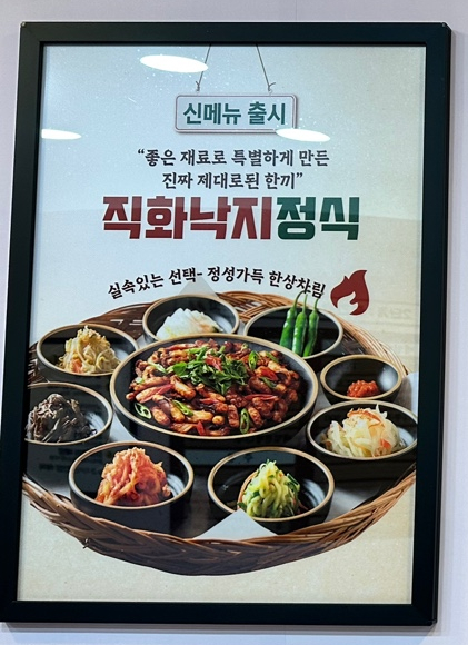 방배동 할매쭈꾸미 법흥점 이미지