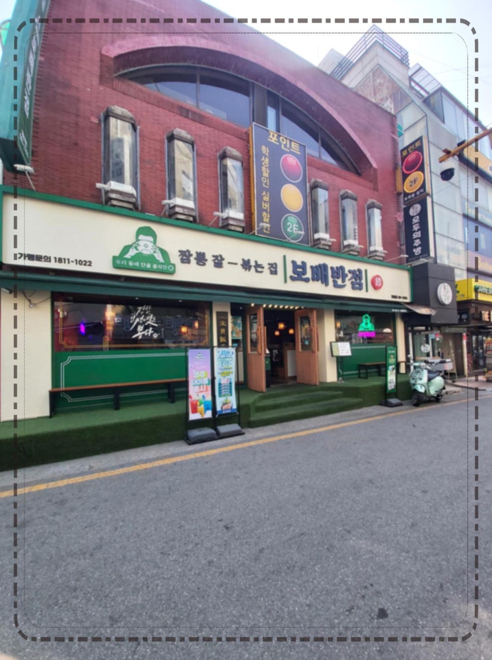 행복반점 이미지