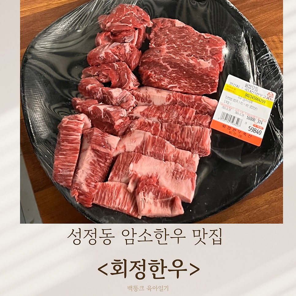 회정한우 이미지
