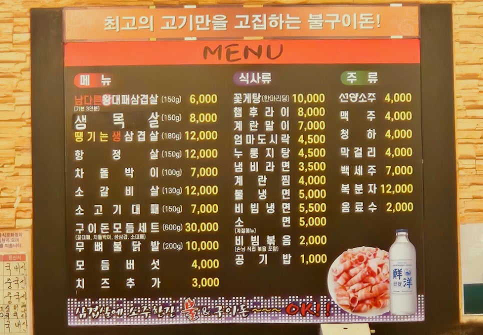 불구이돈비래점 이미지