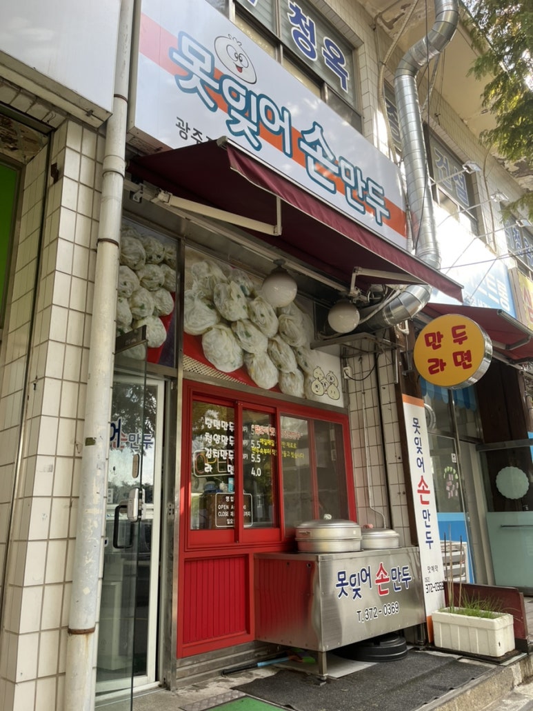 못잊어손만두 이미지