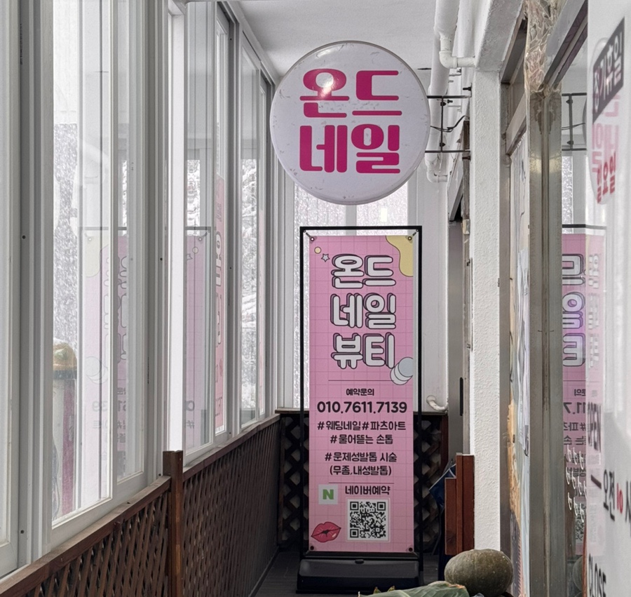 네일온드 이미지