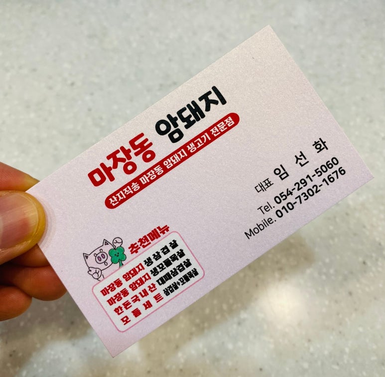 마장동암돼지 이미지