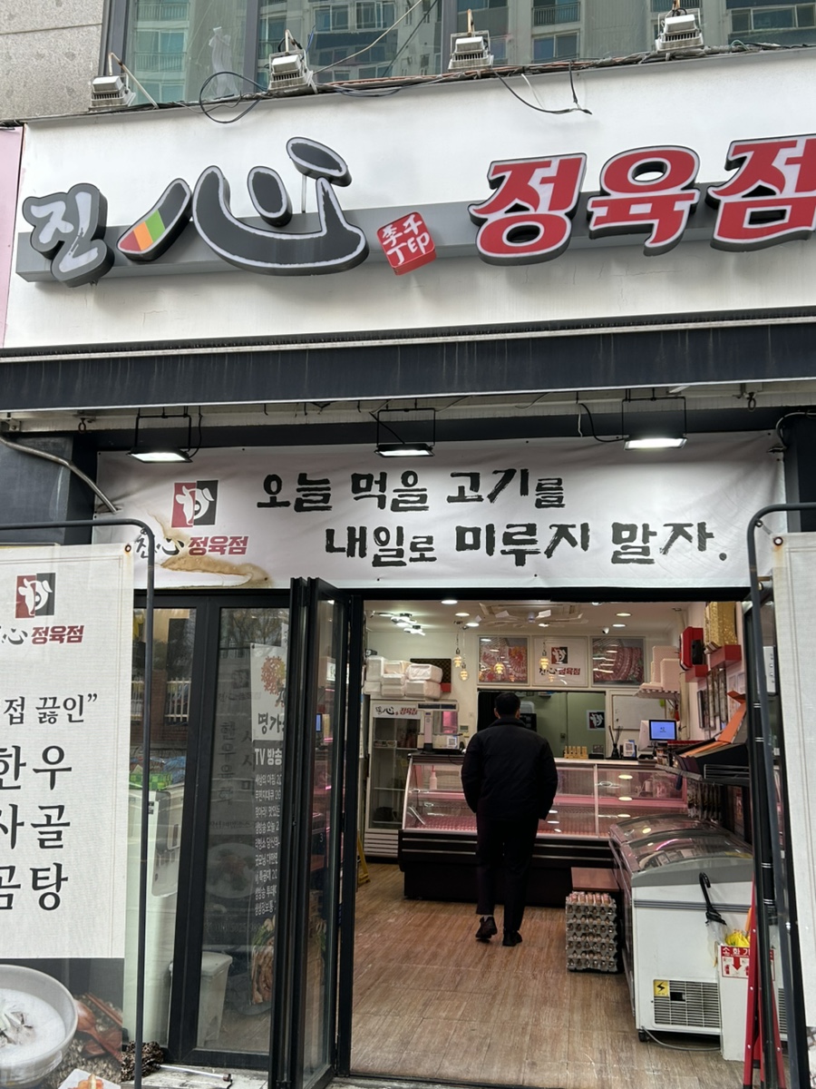대야정육점 이미지