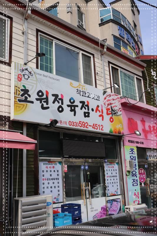 초원식당 이미지