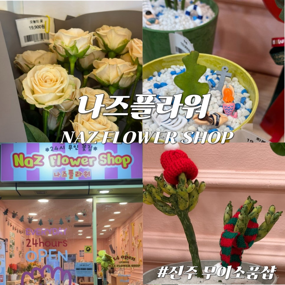 나즈플라워 이미지