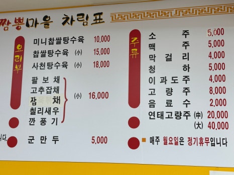 김홍일특허짬뽕마을 이미지
