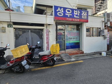 성우반점 이미지