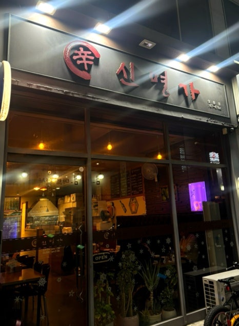 신명가 이미지