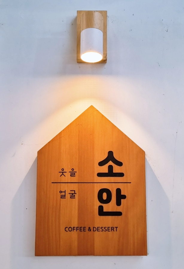 소안디자인 이미지