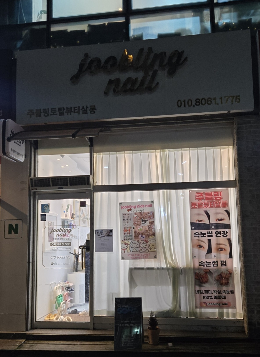 주블링네일 이미지