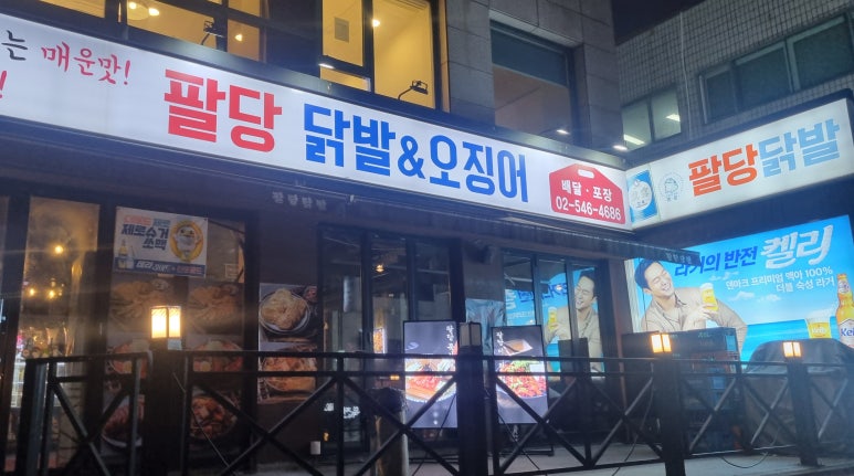 구청닭발&전 이미지