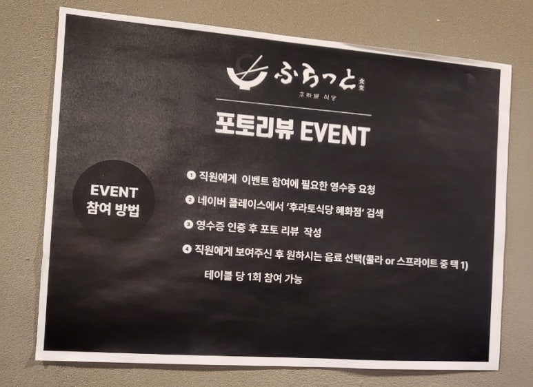 후라토식당 혜화점 이미지