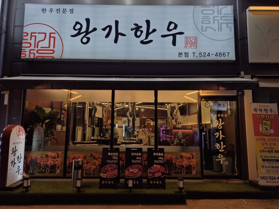 왕가한우 이미지