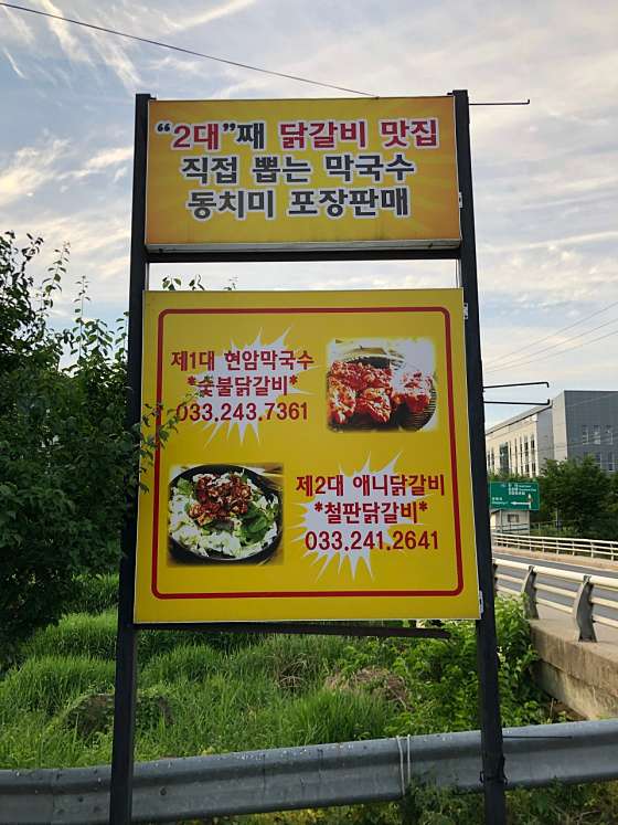 애니닭갈비 이미지