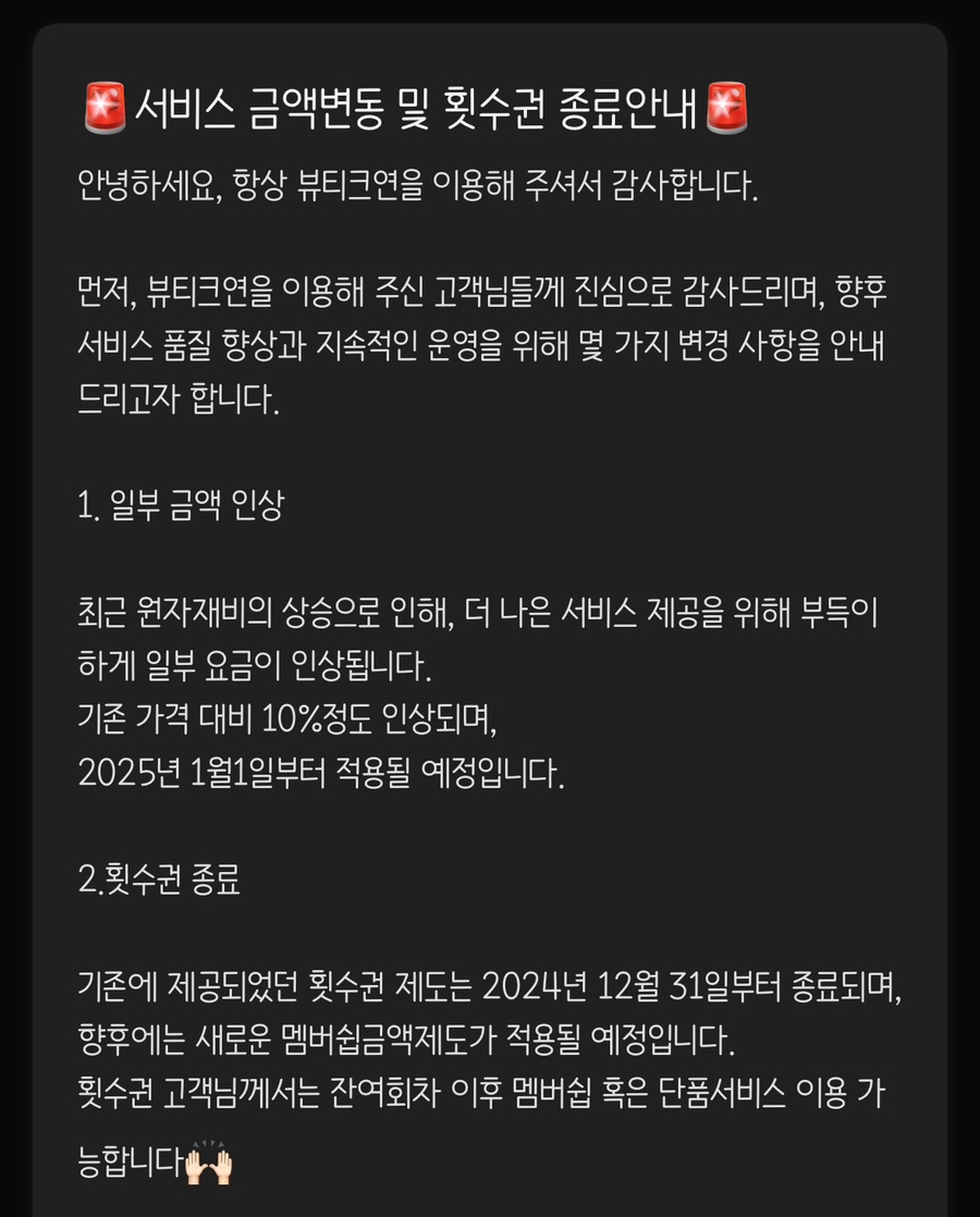 뷰티크, 연 이미지