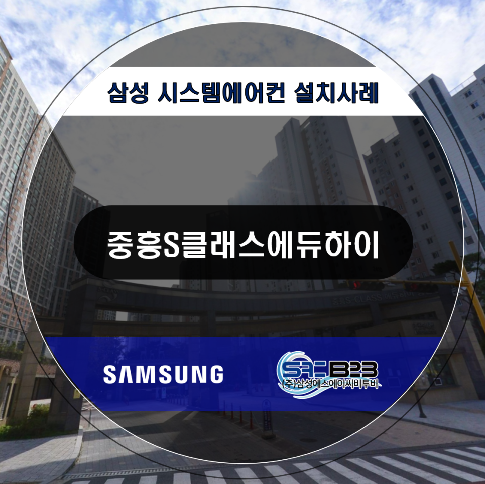 삼성에스에이씨비투비 이미지