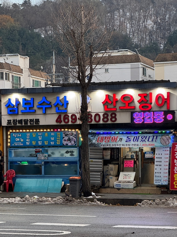 삼보수산 이미지