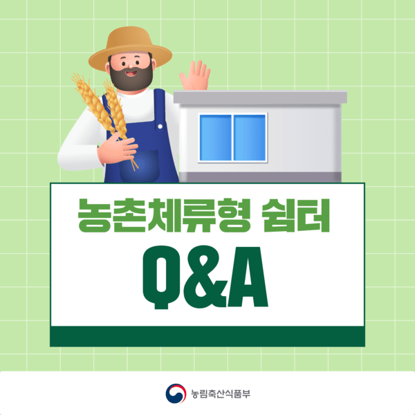 농기계쉼터 이미지