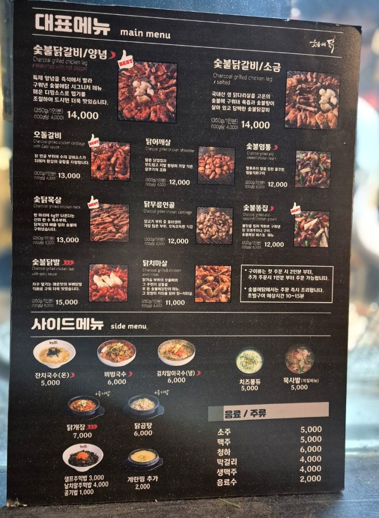숯불에 닭 웨스턴돔점 이미지